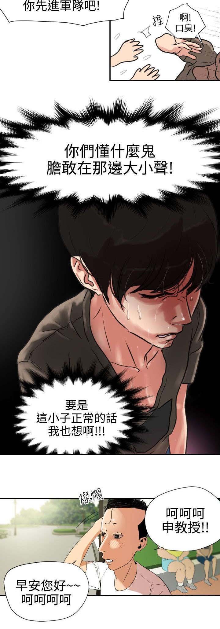 第1章：异于常人