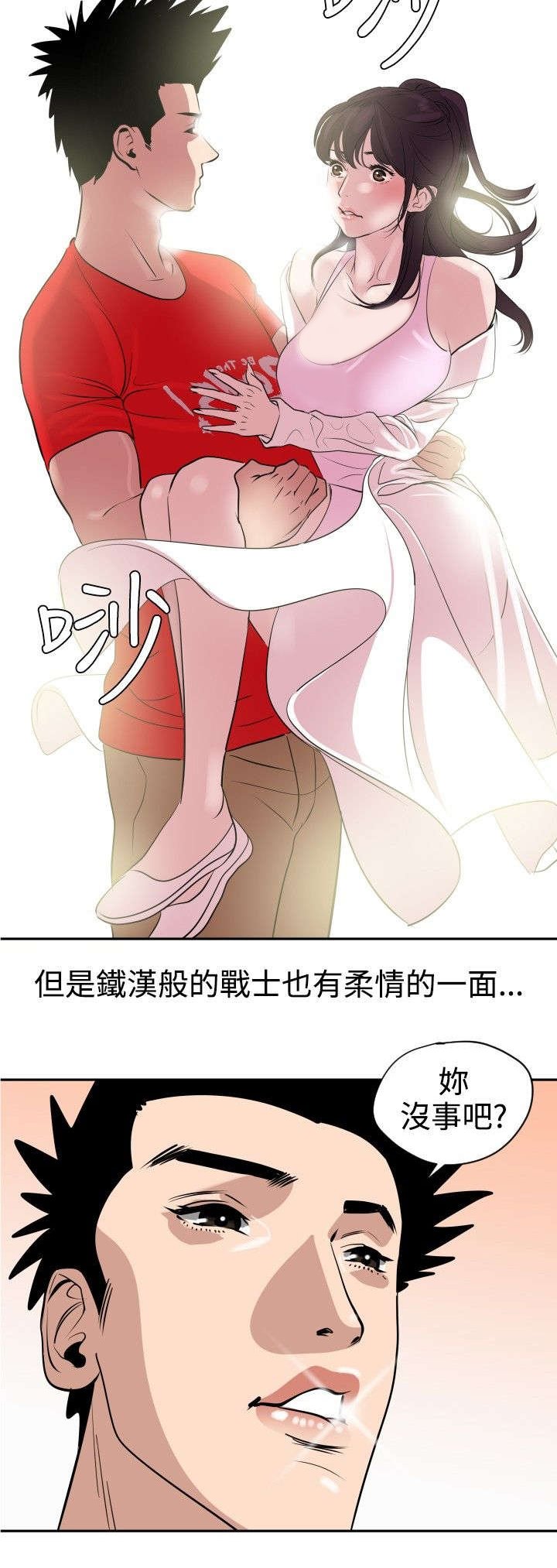 第10章：铁汉柔情