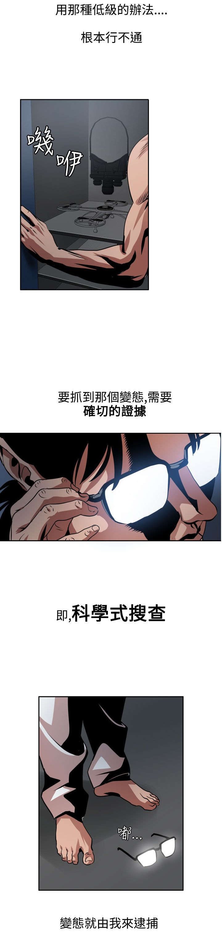 第11章：科学搜查