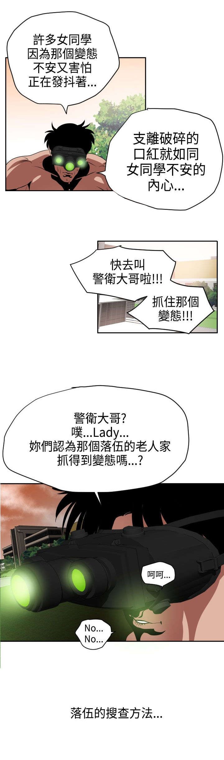 第11章：科学搜查