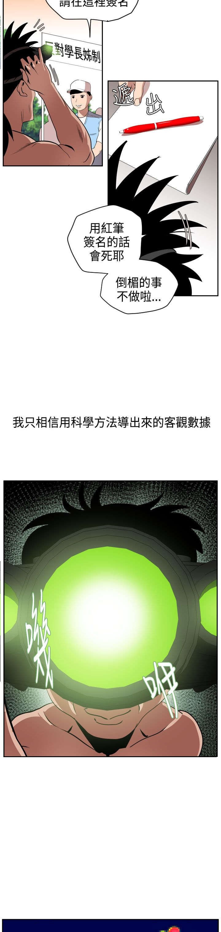 第11章：科学搜查