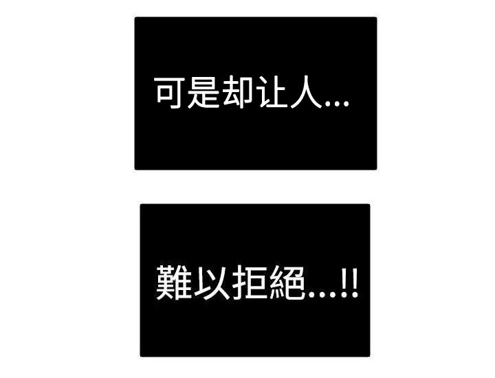 第19章：难以拒绝