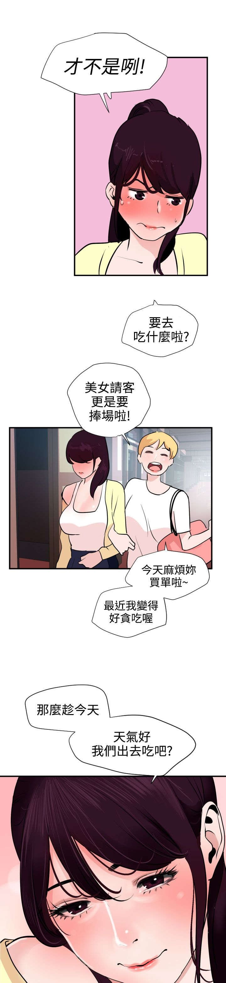 第20章：我的女神