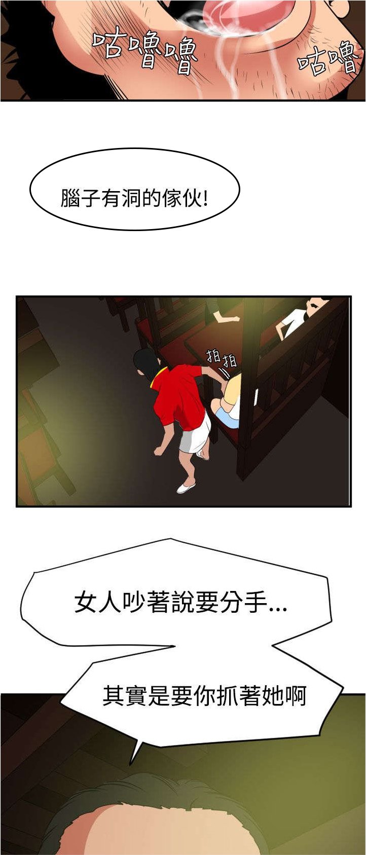 第22章：耍酒疯
