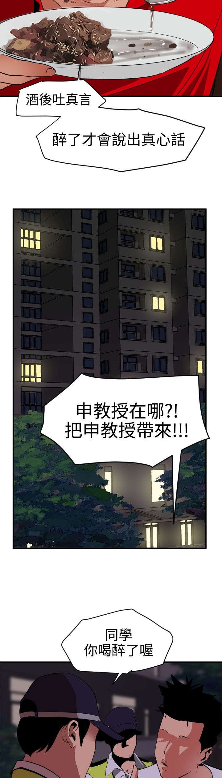 第22章：耍酒疯