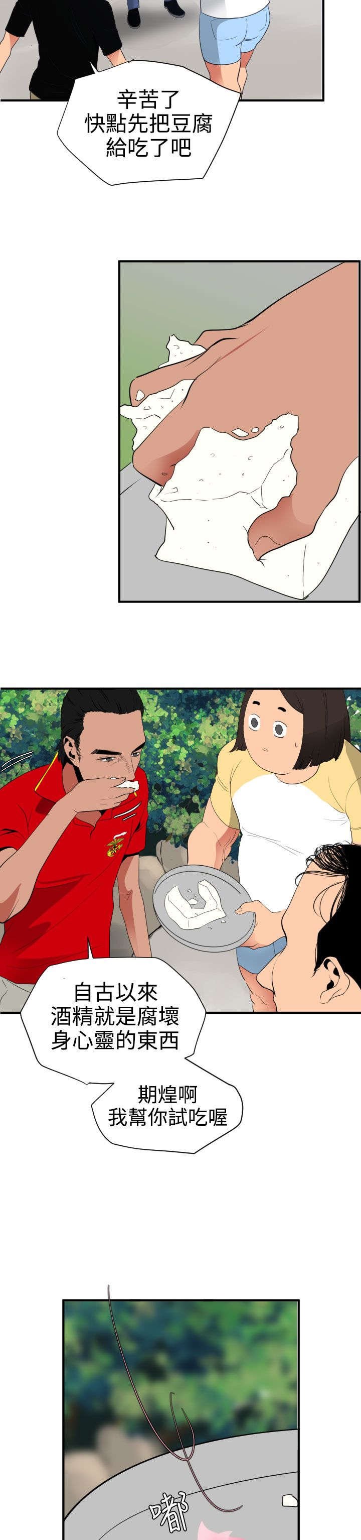 第22章：耍酒疯
