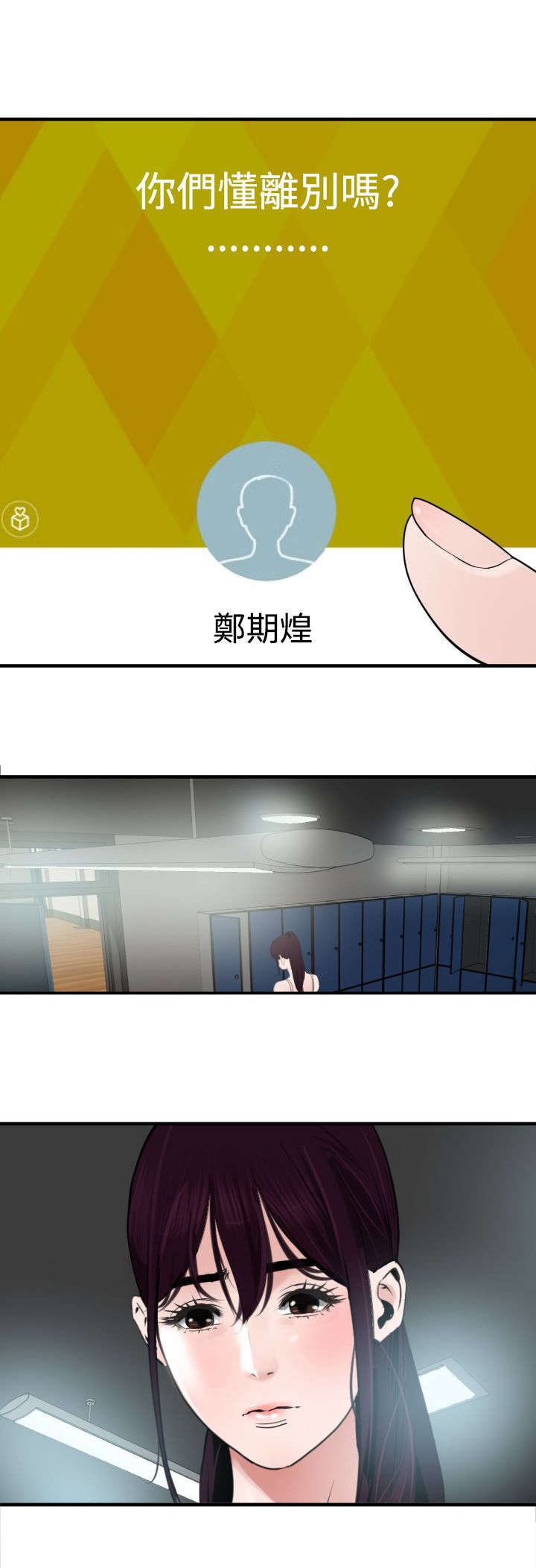 第30章：分手