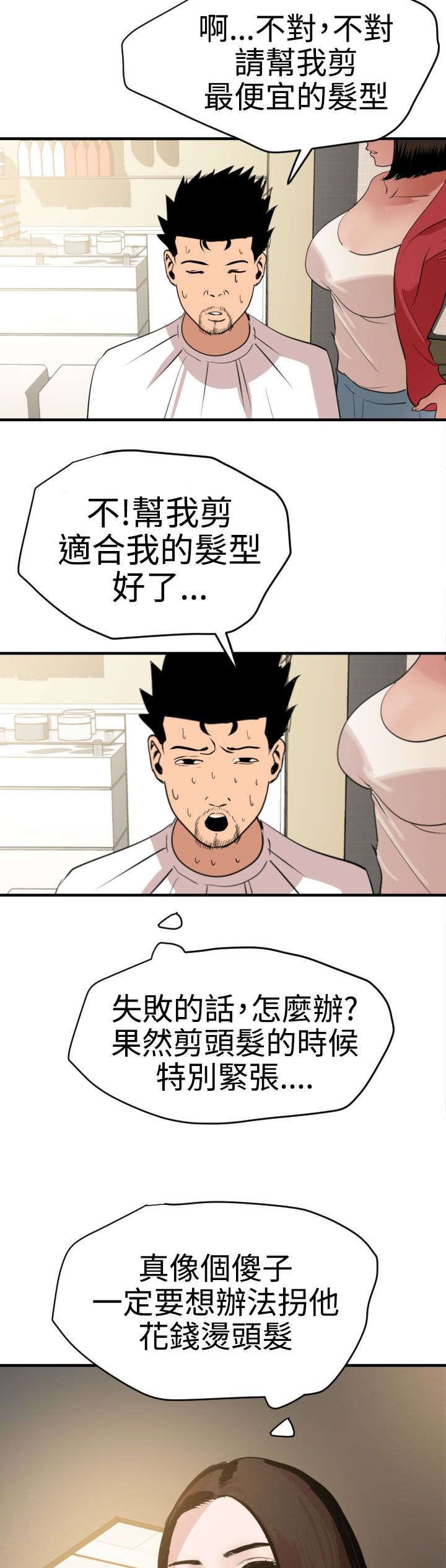 第34章：改变形象