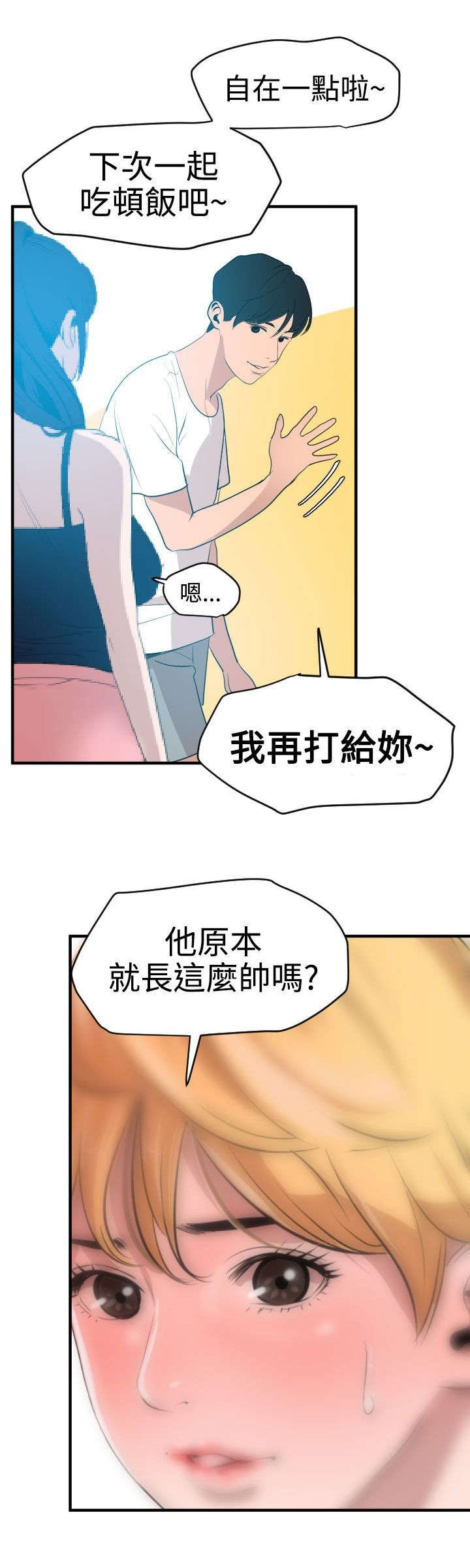 第36章：朋友