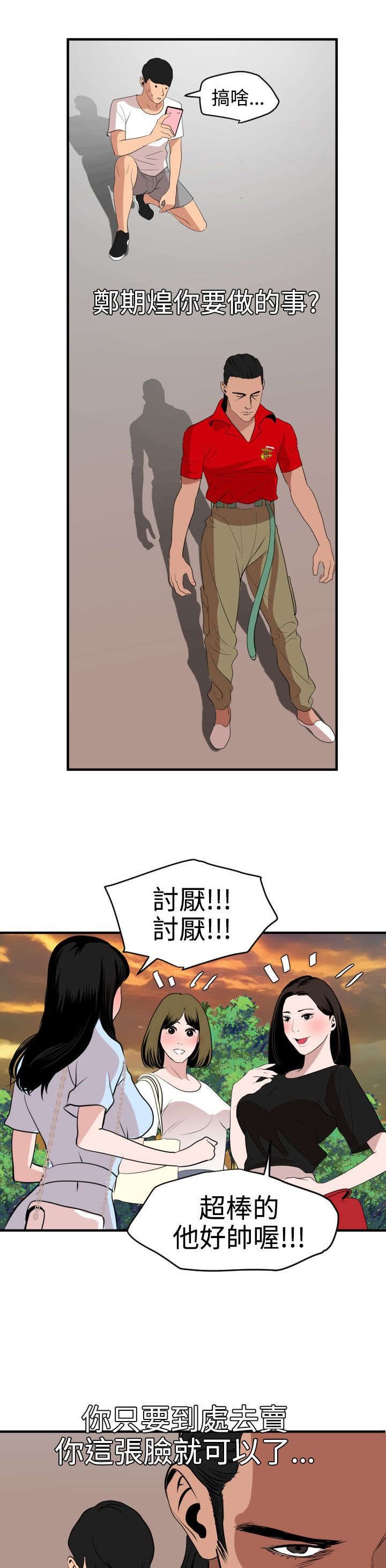 第37章：小白脸