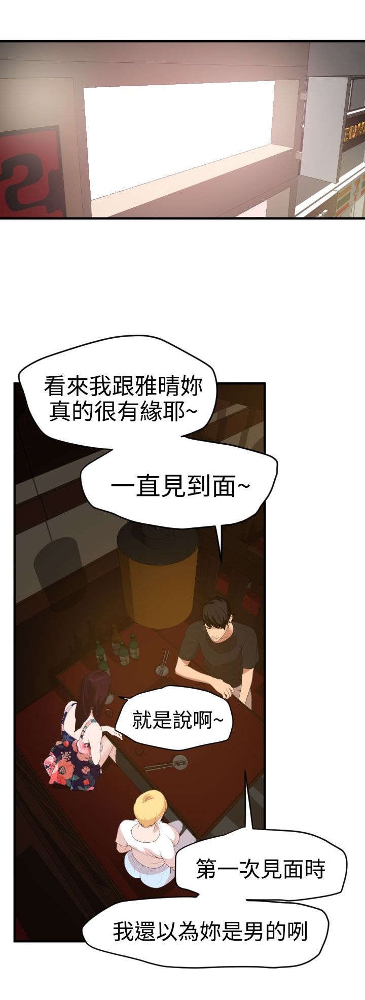 第38章：见面