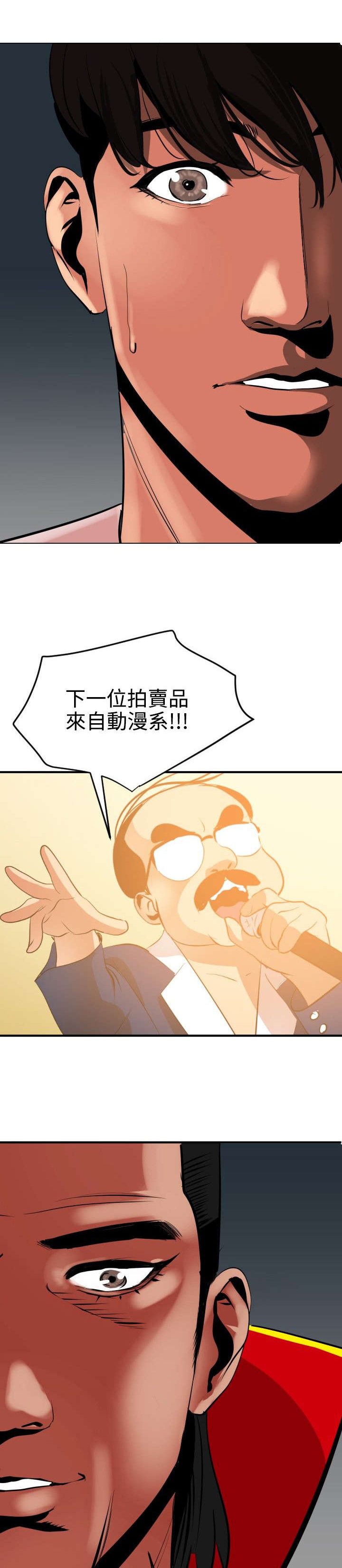 第43章：拍卖会