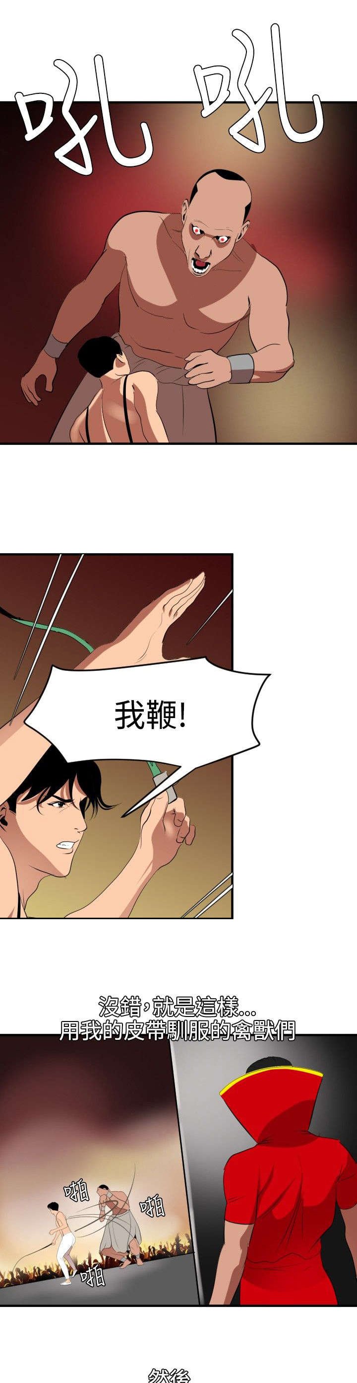 第44章：野兽