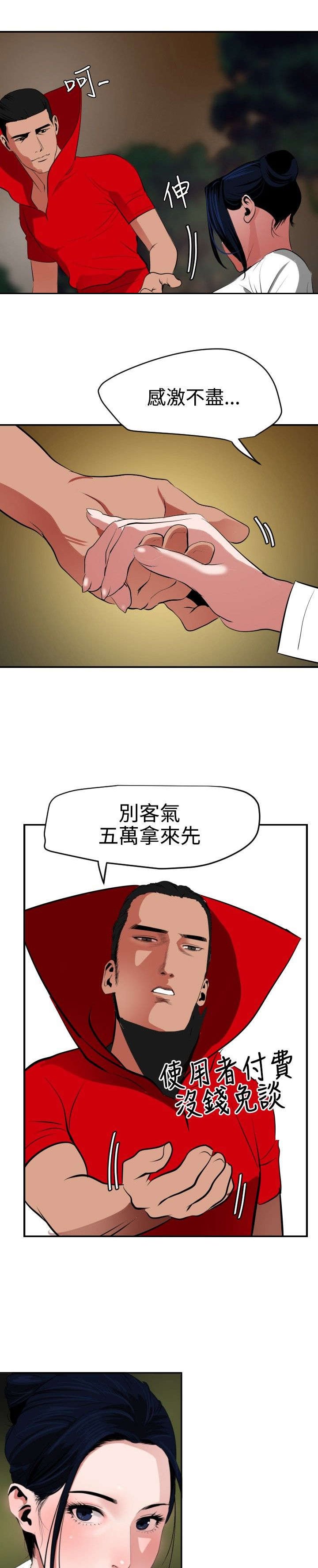 第52章：相遇