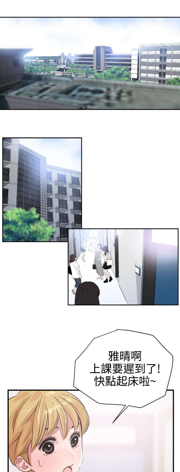 第6章：回归校园