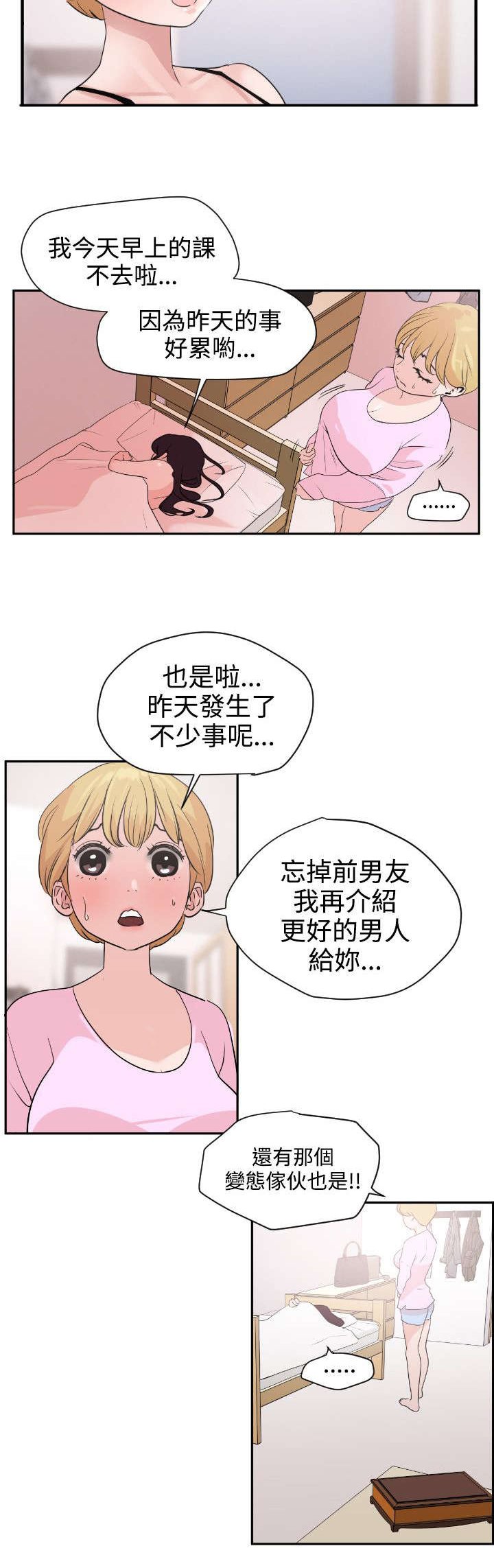第6章：回归校园