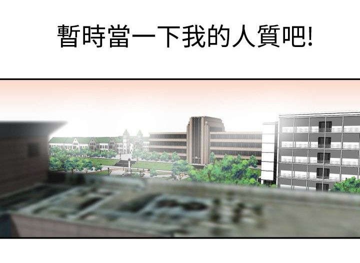 第9章：人质