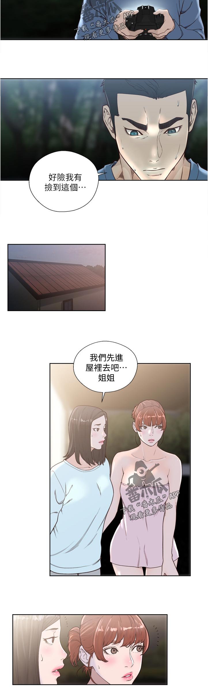 第100章：被发现了