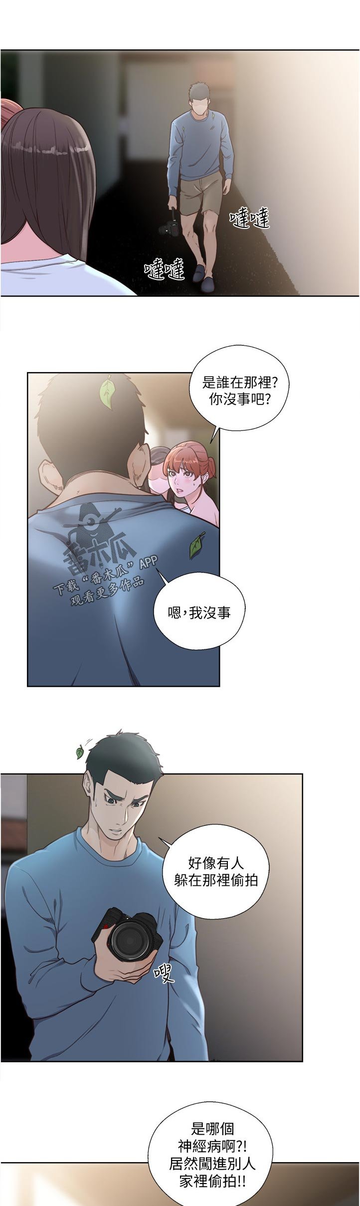 第100章：被发现了