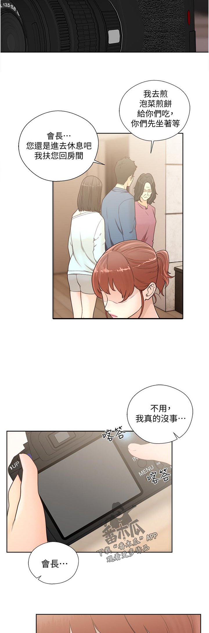 第100章：被发现了