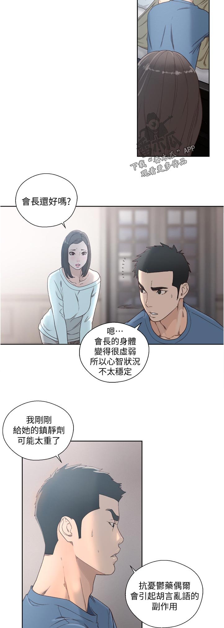 第101章：好好休息