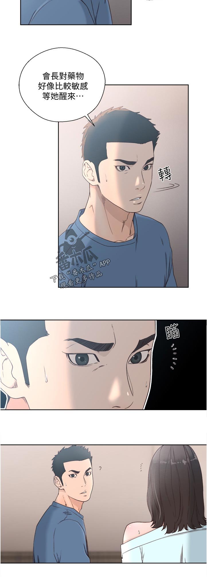 第101章：好好休息