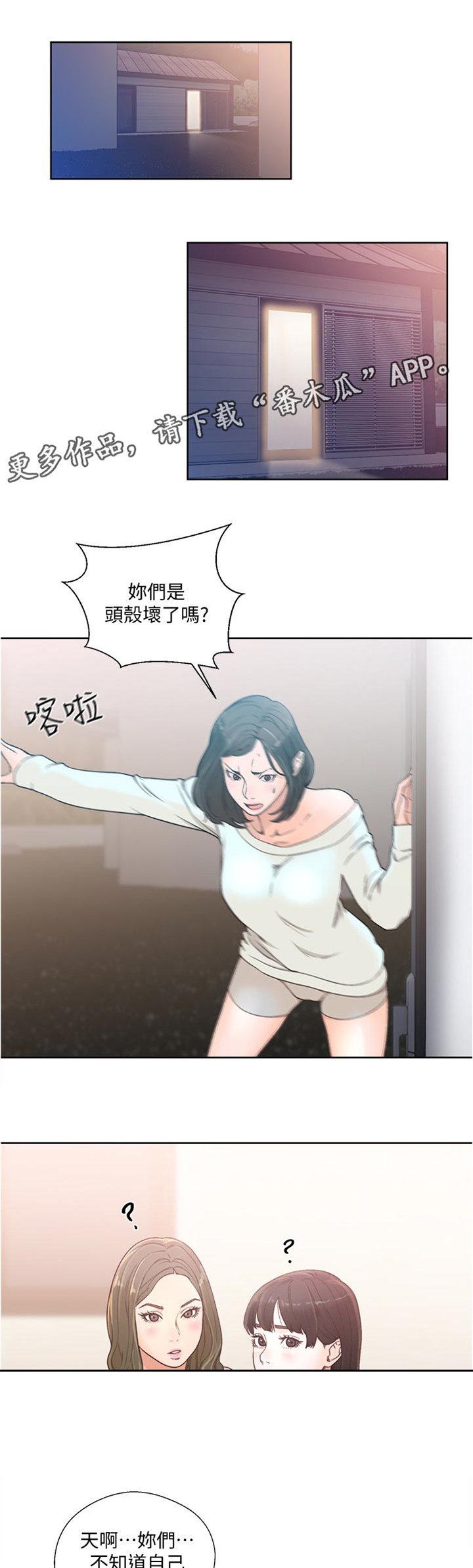 第102章：质问
