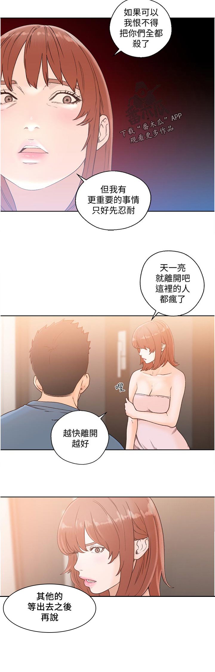 第103章：离开