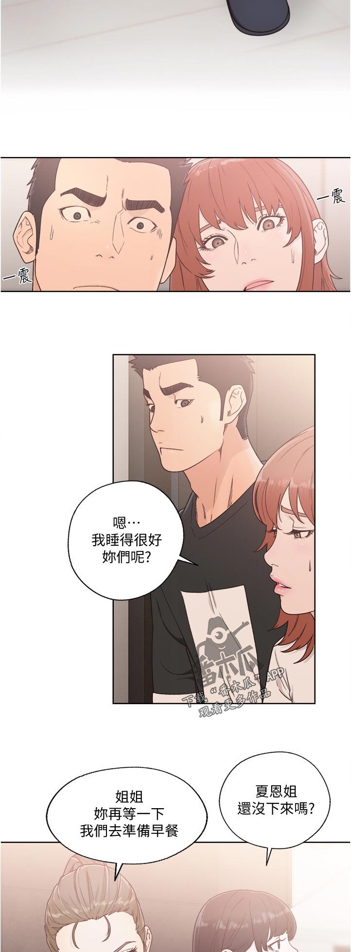 第104章：马上走