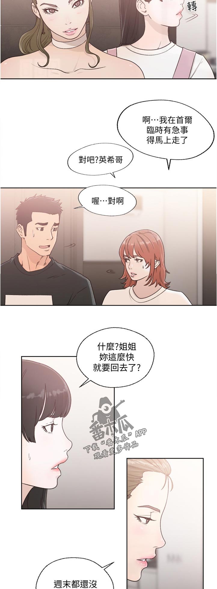第104章：马上走