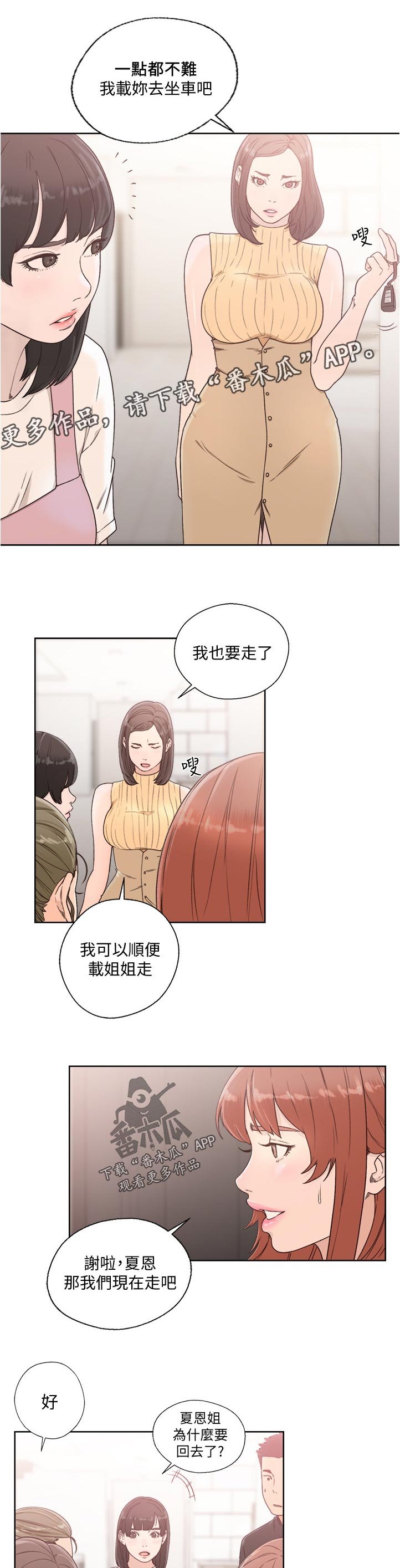 第104章：马上走