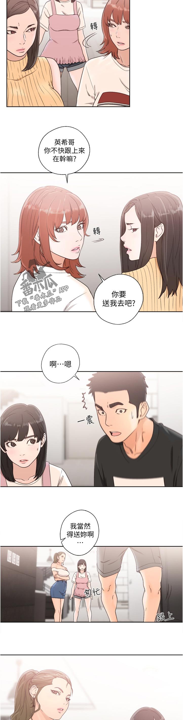 第104章：马上走