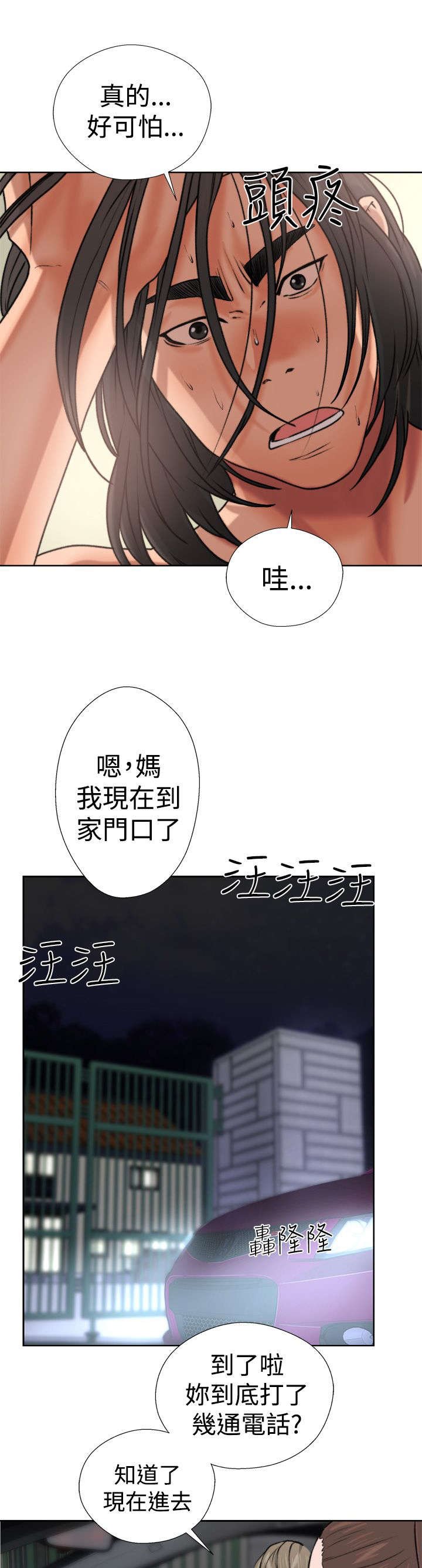 第16章：怀疑