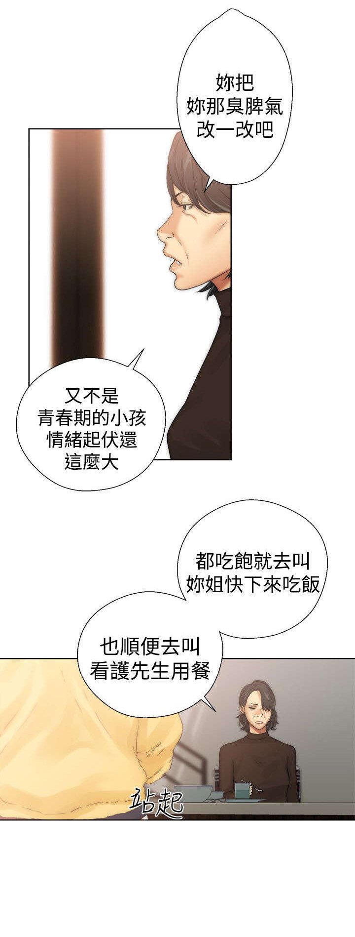 第18章：撞见