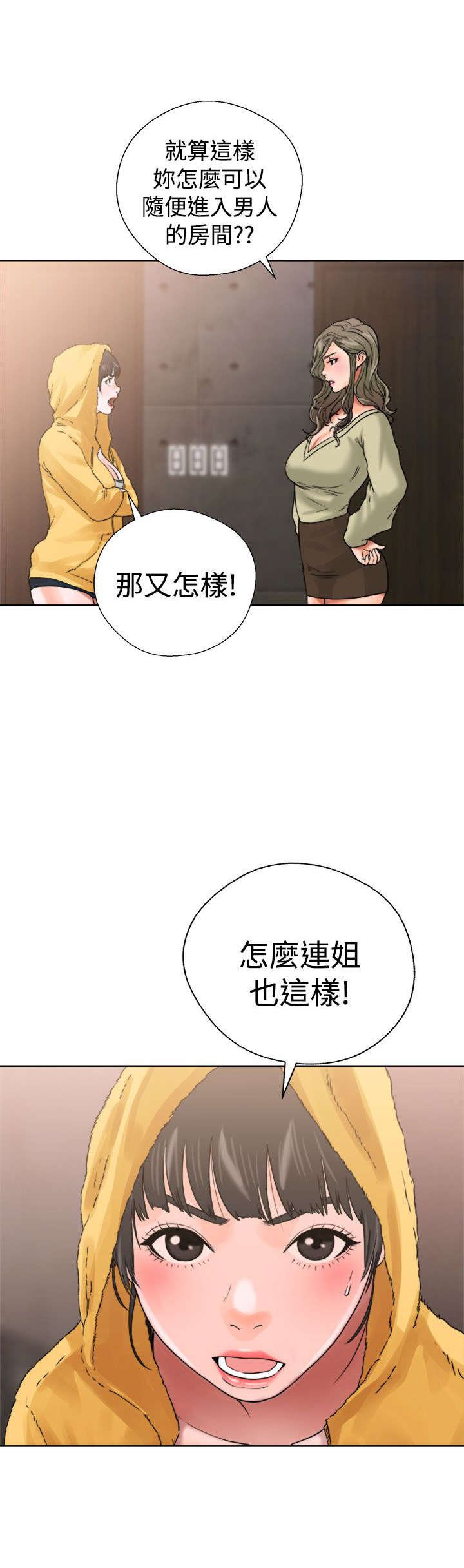 第18章：撞见