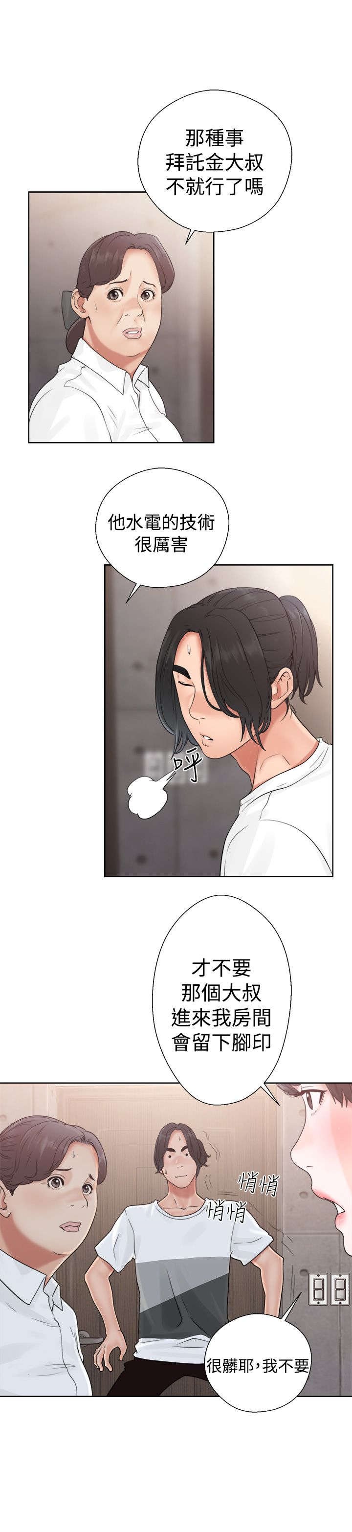 第24章：不对劲