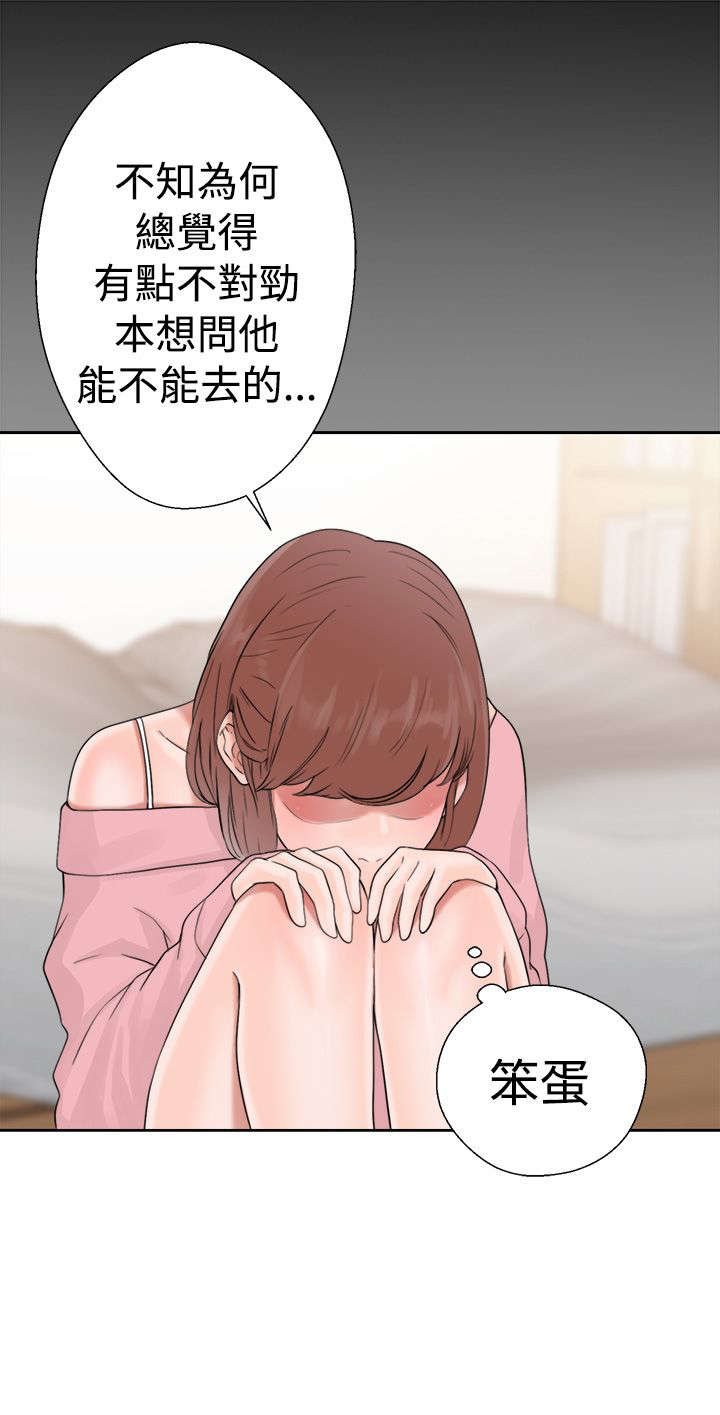 第24章：不对劲