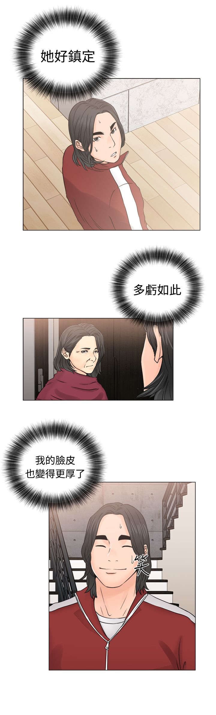 第29章：镇定