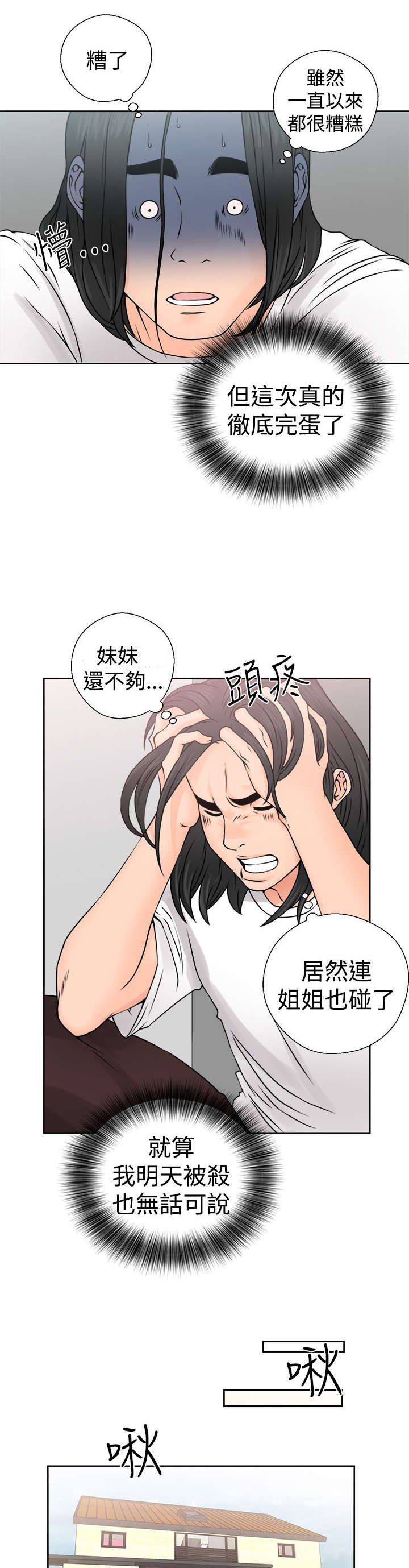 第32章：搞错了
