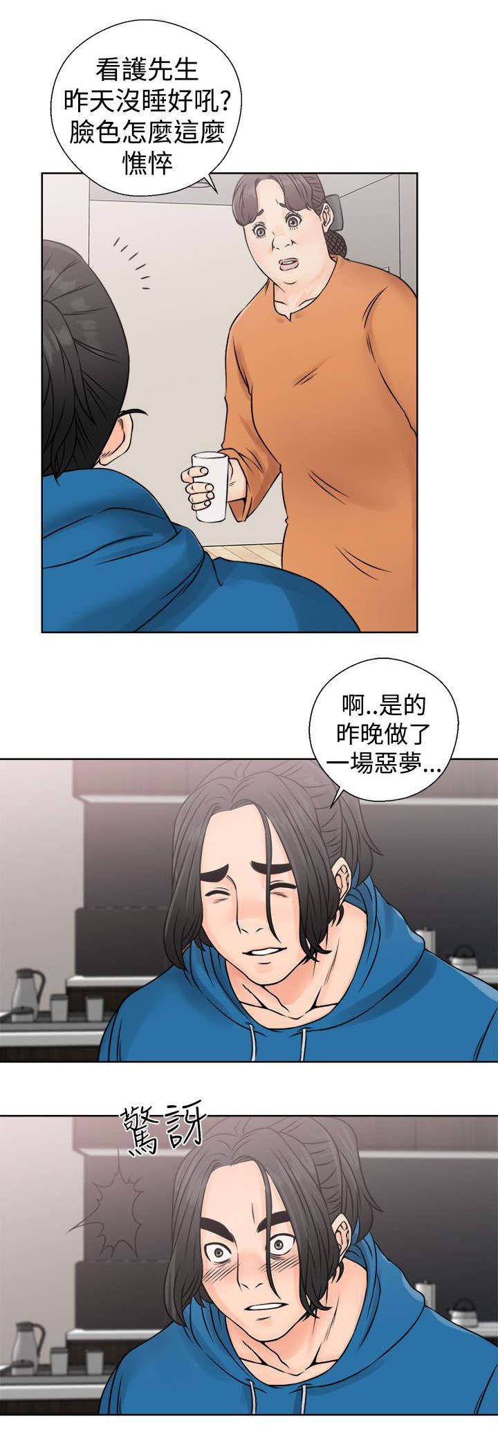 第32章：搞错了