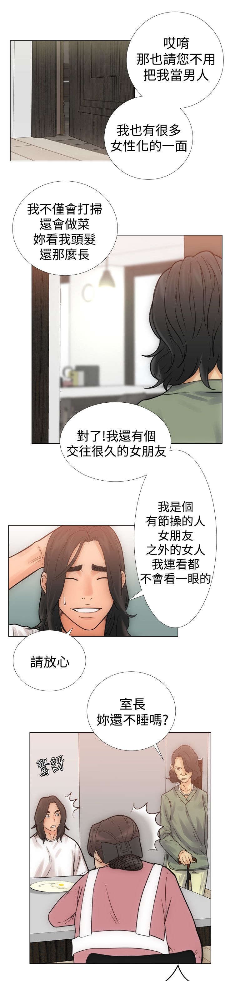 第4章：过往