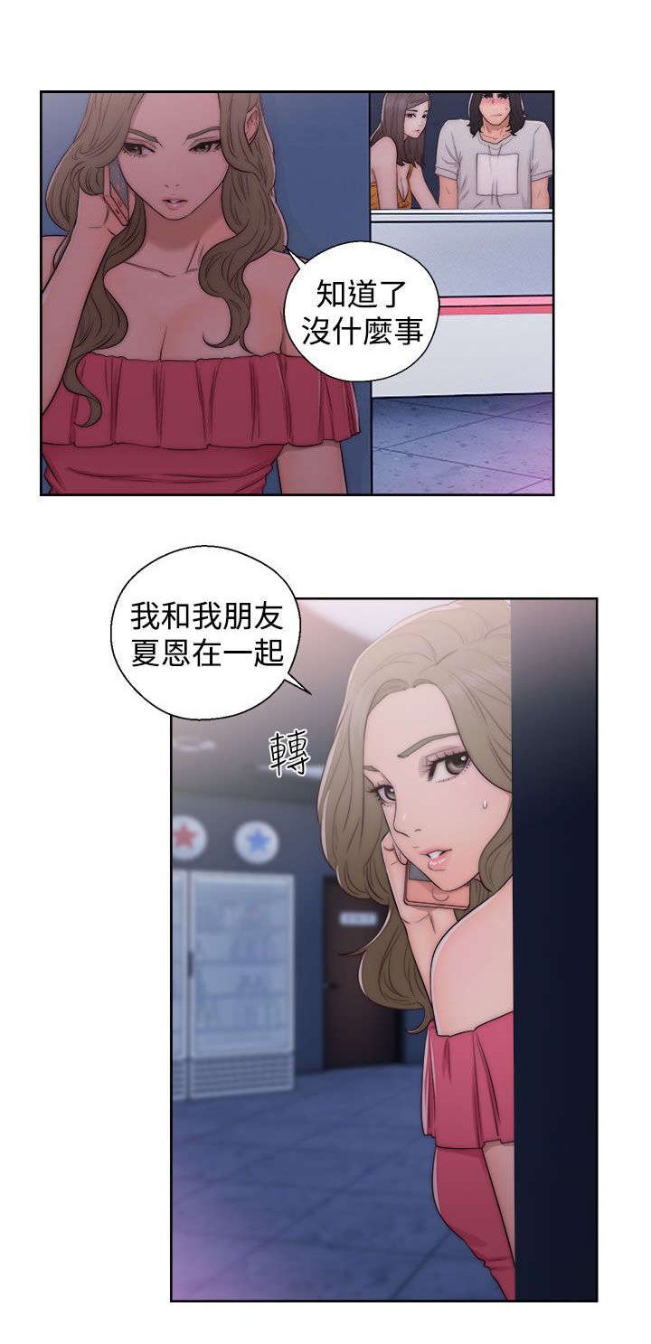 第53章：你在做什么