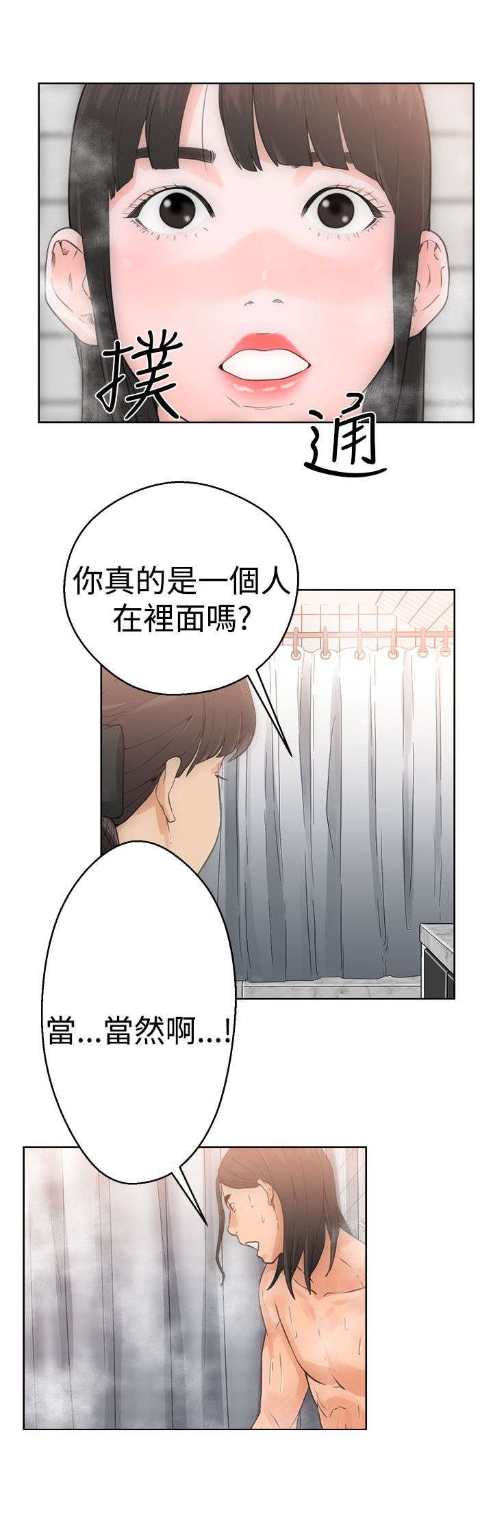 第6章：滑倒