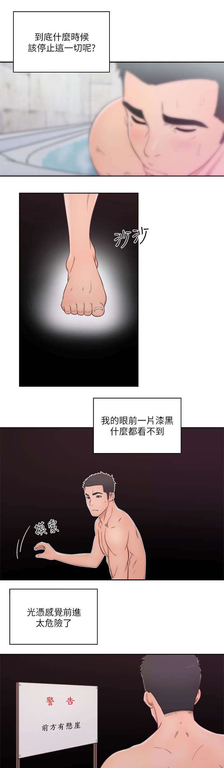 第72章：坠落