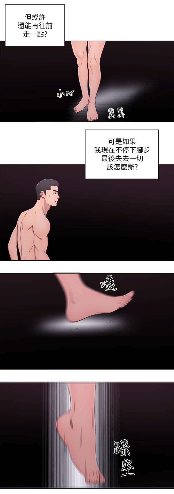 第72章：坠落