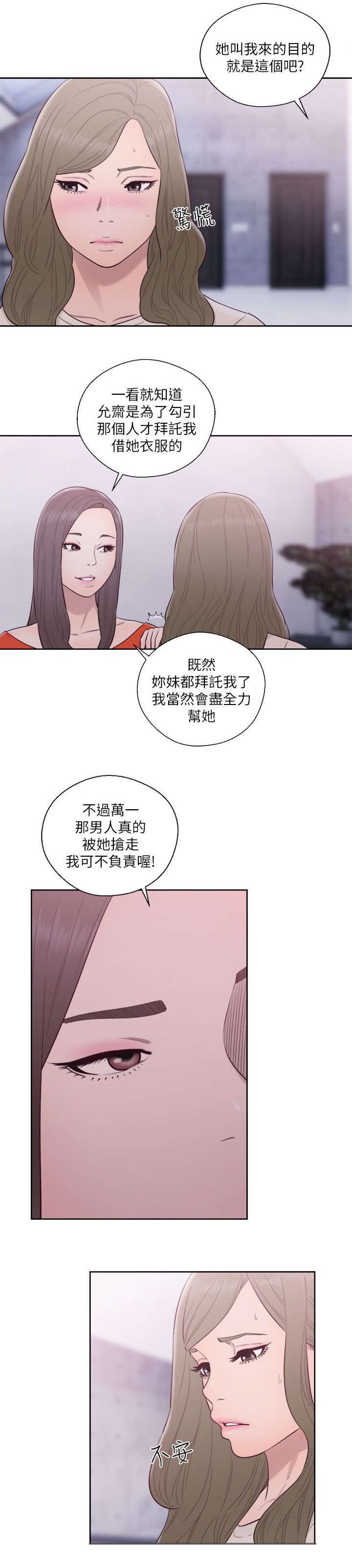 第73章：姐姐
