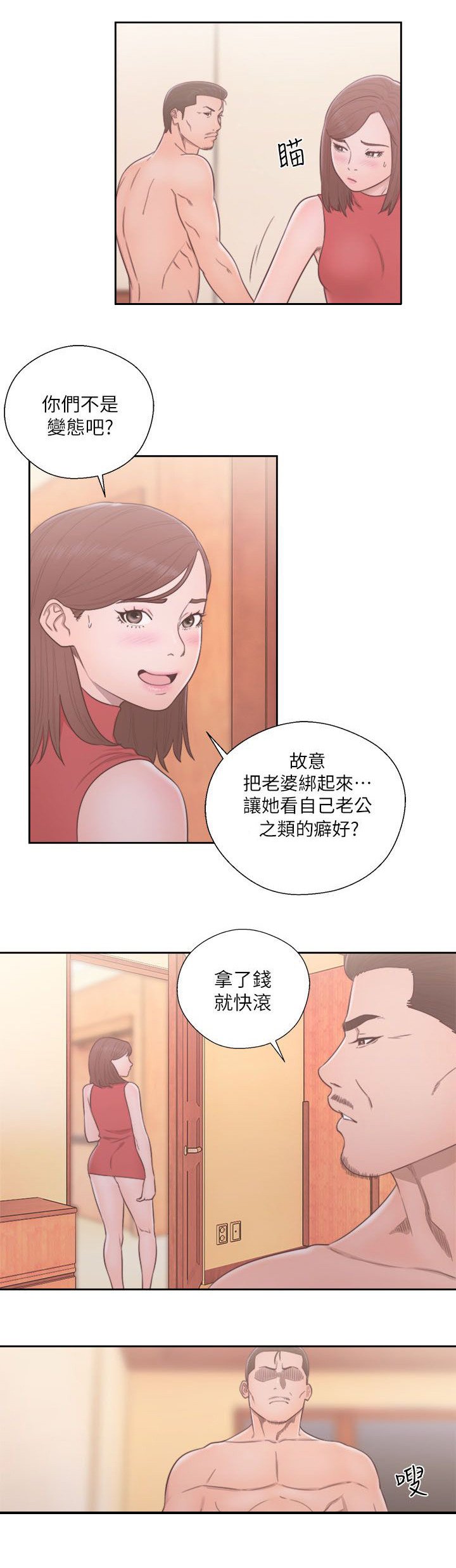 第76章：会长的婚姻