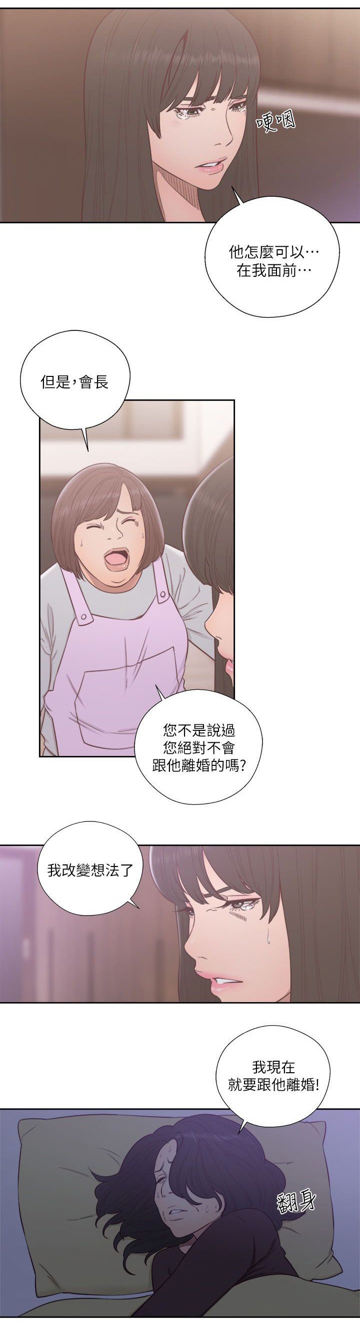 第76章：会长的婚姻