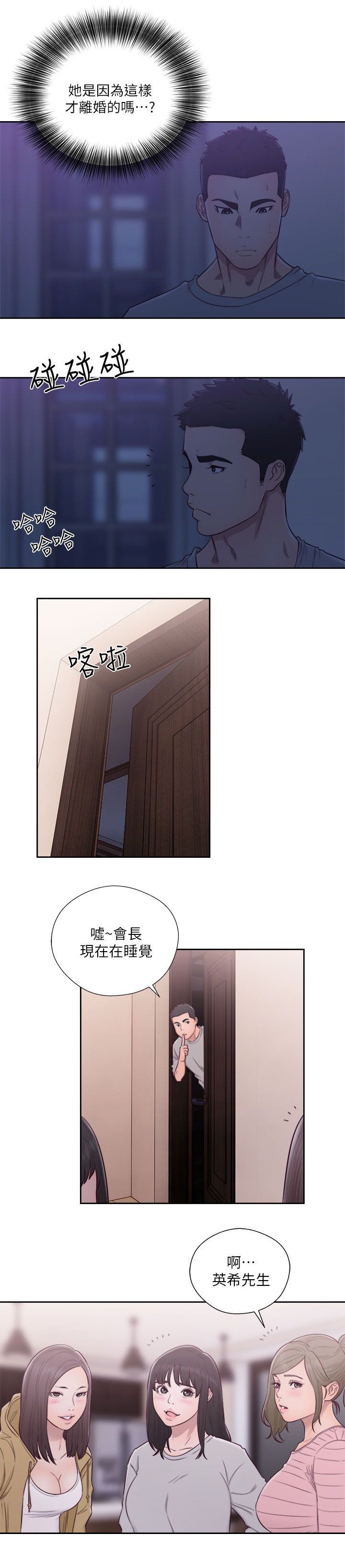 第76章：会长的婚姻