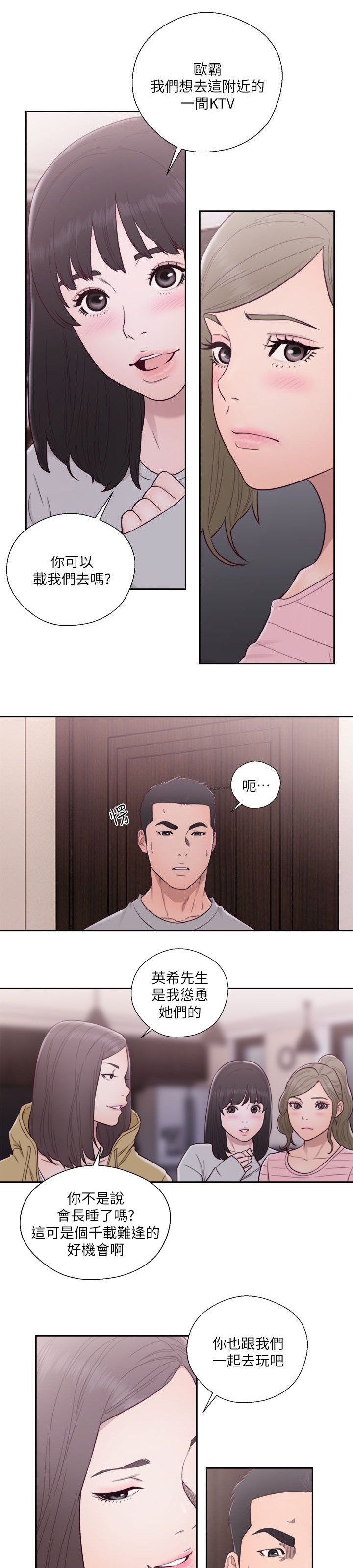 第76章：会长的婚姻